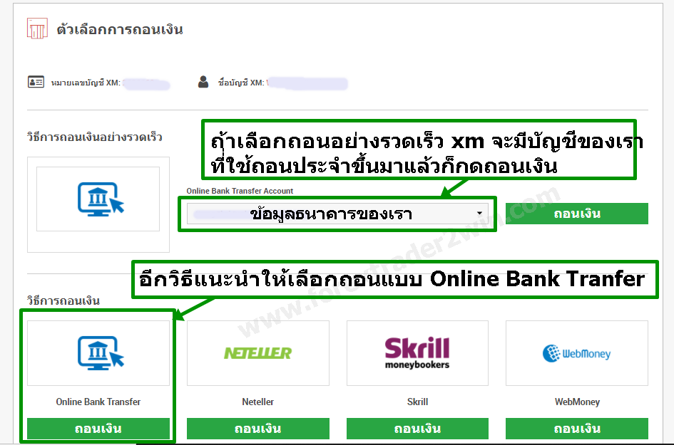 วิธีการถอนเงิน Xm ด้วยวิธี Online Bank Transfer อัพเดต 2023